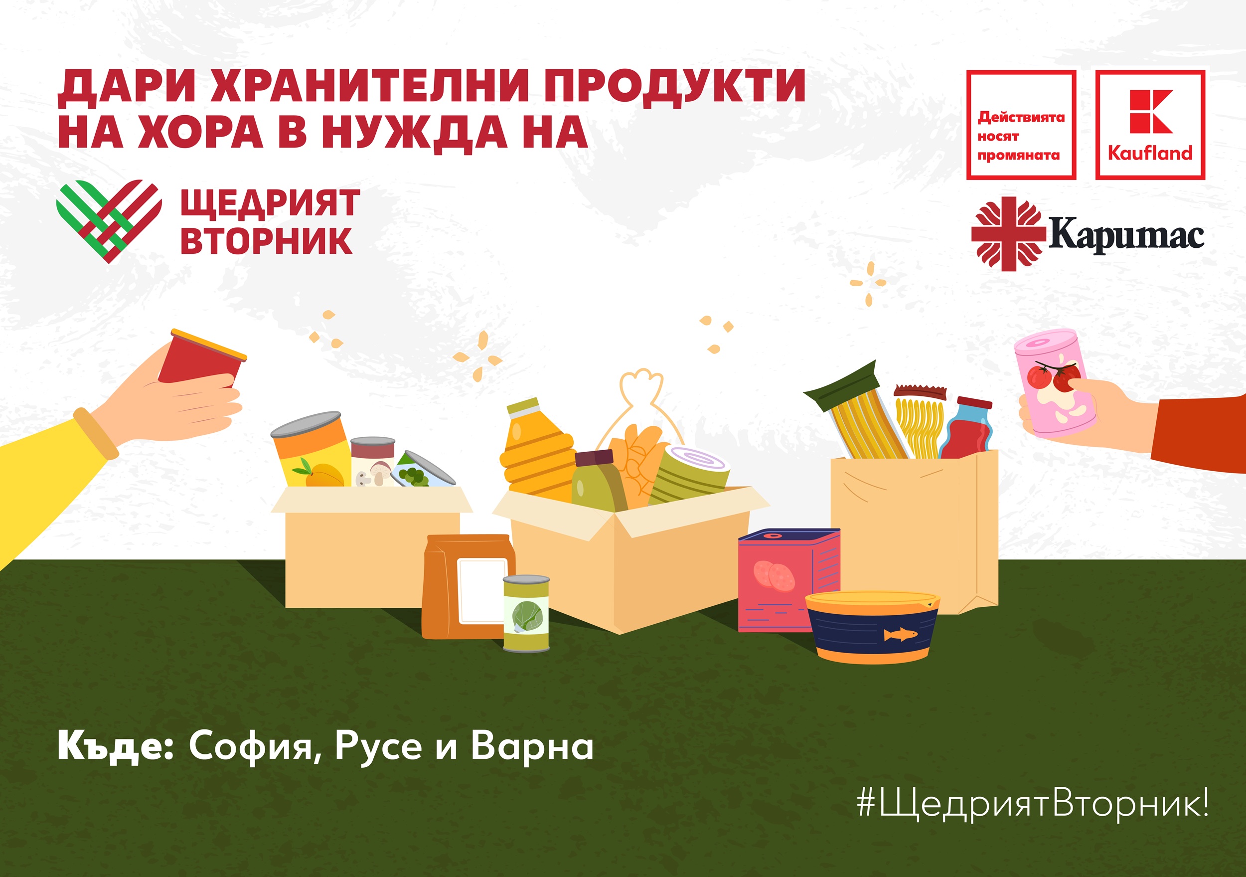 Kaufland подкрепя кампанията „Щедрият вторник“ в три града с акции за събиране на хранителни продукти